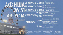 Представляем афишу Летнего кинотеатра 