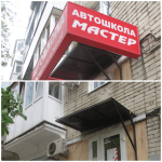 На территории Октябрьского района продолжается работа по замене вывесок