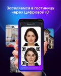 Работа сервиса «Цифровой ID» в мессенджере МАКС Работа сервиса «Цифровой ID» в мессенджере МАКС