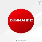 Уважаемые пассажиры троллейбусных маршрутов №№ 2, 5, 5а, 15, 16