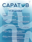 Саратову 436! Саратову 436!
