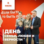 Глава города Саратова Михаил Исаев поздравил жителей с Днем семьи, любви и верности