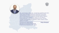 Институт полномочных представителей Президента России в федеральных округах отмечает 25-летие