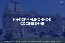 Кадровые изменения в структуре администрации города