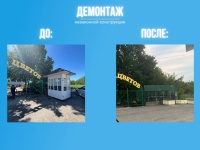 На улице Усть-Курдюмской демонтировано незаконное строение
