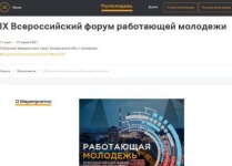 Саратовцев приглашают на IX Всероссийский 
форум работающей молодежи