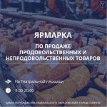 На Театральной площади будет организована ярмарка