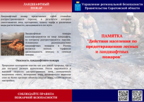 Ландшафтные пожары: как защитить свой дом