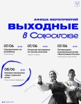 Думаете, как провести выходные?