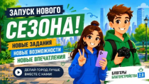«Блогеры благоустройства 2.0»