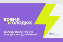 «Время молодых» «Время молодых»