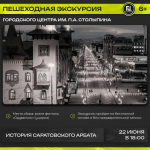 «История Саратовского Арбата»