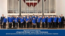 Духовой оркестр «Саратов-Бэнд» — лауреат I степени всероссийского конкурса