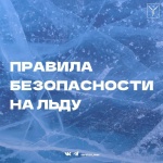 Выход на лед водных объектов будет запрещен с 15 марта