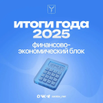 Финансово-экономический блок