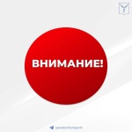 Уважаемые саратовцы!