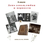 В День семьи, любви и верности музей-усадьба 
Н.Г. Чернышевского приглашает на праздничную программу