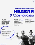 Позаботились о вашем досуге на этой неделе!