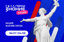 Более 1000 саратовских школьников стали участниками лекции Общества «Знание» о блокаде Ленинграда