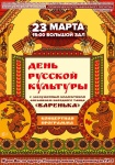 Городской дом культуры национального творчества приглашает на День русской культуры