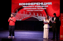 Состоялась конференция местного отделения «Движения Первых» Состоялась конференция местного отделения «Движения Первых»