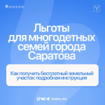 Участки для многодетных семей