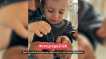 Саратовцев приглашают принять участие в конкурсе «Отец года» Саратовцев приглашают принять участие в конкурсе «Отец года»