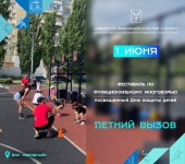 «Летний вызов» - фестиваль по функциональному многоборью для юных саратовцев