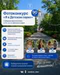 Продолжается фотоконкурс «Я в Детском парке»! Продолжается фотоконкурс «Я в Детском парке»!