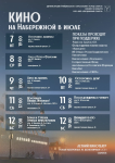 Киновечера под открытым небом Киновечера под открытым небом