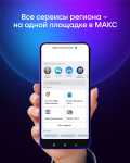 МАКСимально удобно: все нужные сервисы – в едином пространстве 