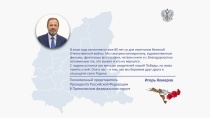 Поздравление Игоря Комарова с Днем Победы