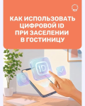 Саратовцы смогут быстрее заселяться в гостиницы с помощью MAX Саратовцы смогут быстрее заселяться в гостиницы с помощью MAX