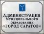 Повестка дня ПДС при заместителе главы администрации МО «Город Саратов» по социальной сфере