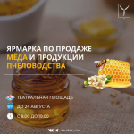 Ярмарка меда в Саратове  