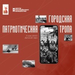 Приглашаем жителей и гостей Саратова на Городскую патриотическую тропу