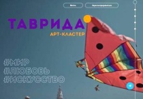 Саратовцы могут принять участие в онлайн-программе 
«Амбассадоры Тавриды»