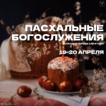 19 и 20 апреля в Саратове будут совершены богослужения в честь праздника Пасхи Христовой