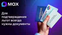 Цифровой ID в MAX — ваш пропуск в театр или в музей 
