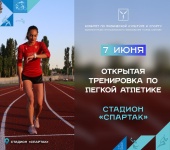 Приглашаем любителей легкой атлетики на оздоровительную тренировку на стадионе «Спартак»