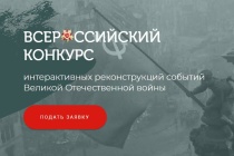 Саратовскую молодежь приглашают к участию 
во Всероссийском конкурсе интерактивных событий Великой Отечественной войны