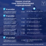 Вниманию жителей!