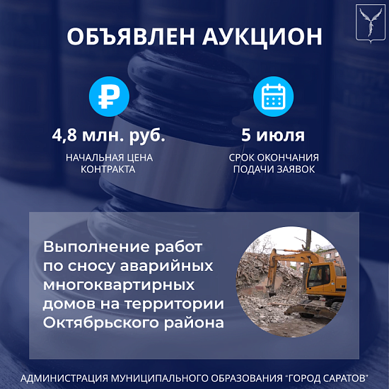 Объявлен аукцион