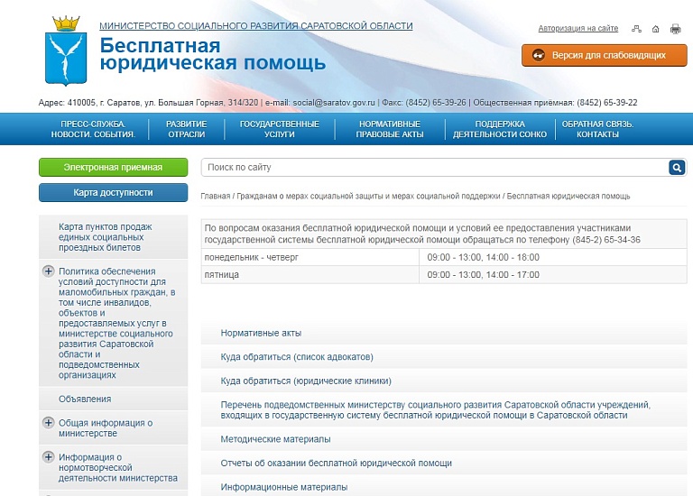 Саратовцы могут обратиться за бесплатной 
юридической помощью