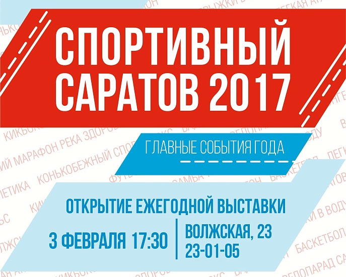 «Спортивный Саратов»