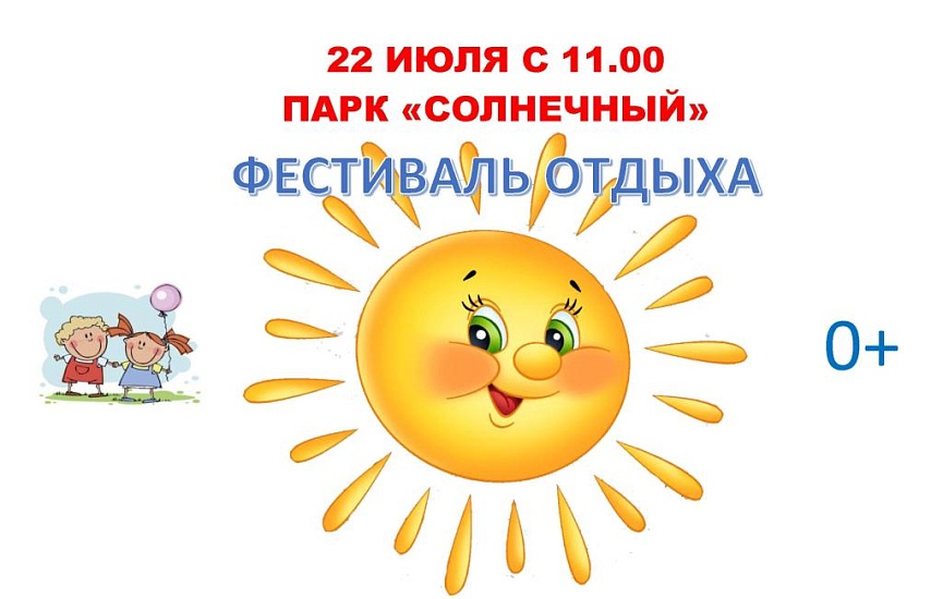 В Саратове состоится «Фестиваль отдыха»