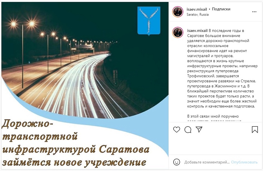 Михаил Исаев о дорожно-транспортной отрасли: 
«Необходим еще более жесткий контроль и качественная подготовка»