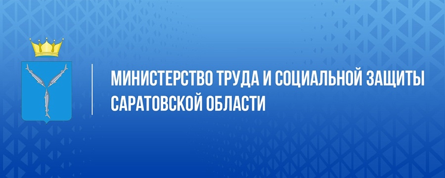 Министерство труда и социальной защиты области информирует