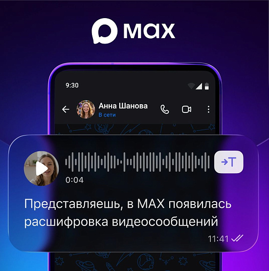 В MAX доступна расшифровка видеокружков