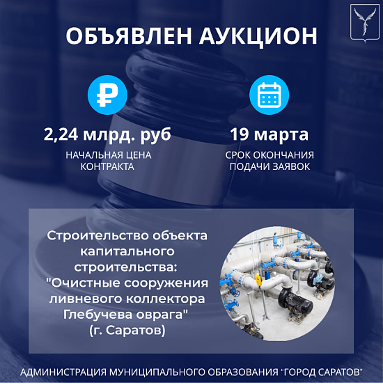Объявлен аукцион
